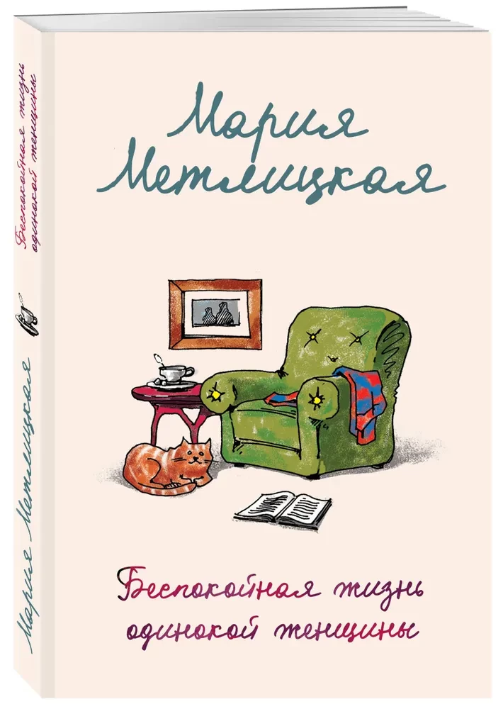 Rahutu elu üksildasel naisel
