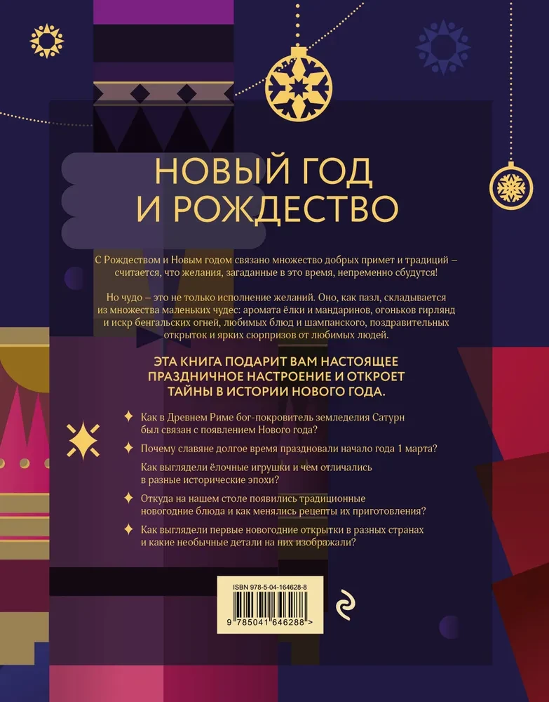 Nowy Rok i Boże Narodzenie. Magiczna historia zimowego święta od starożytności do naszych czasów