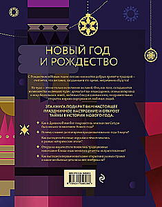 Nowy Rok i Boże Narodzenie. Magiczna historia zimowego święta od starożytności do naszych czasów