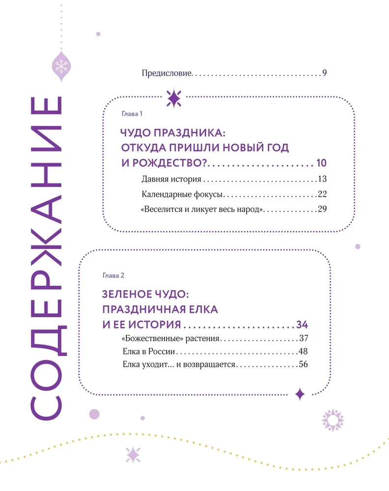 Nowy Rok i Boże Narodzenie. Magiczna historia zimowego święta od starożytności do naszych czasów