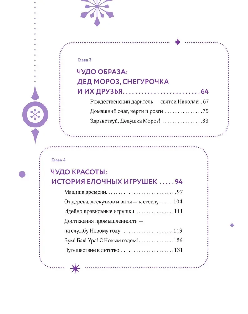 Nowy Rok i Boże Narodzenie. Magiczna historia zimowego święta od starożytności do naszych czasów