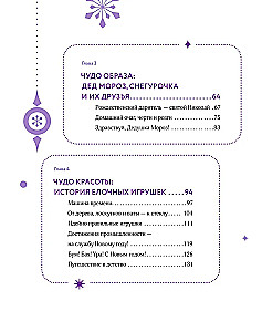 Nowy Rok i Boże Narodzenie. Magiczna historia zimowego święta od starożytności do naszych czasów