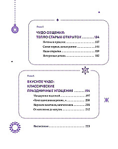 Nowy Rok i Boże Narodzenie. Magiczna historia zimowego święta od starożytności do naszych czasów
