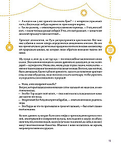 Nowy Rok i Boże Narodzenie. Magiczna historia zimowego święta od starożytności do naszych czasów
