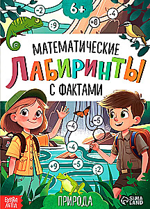 Matemaatilised labürindid faktidega. Loodus