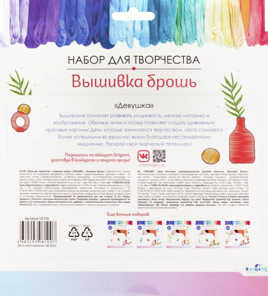 Kūrybinis rinkinys - Siuvinėjimas segė. Mergina