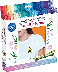 Kūrybos rinkinys - Siuvinėjimo brosės. Avokadas