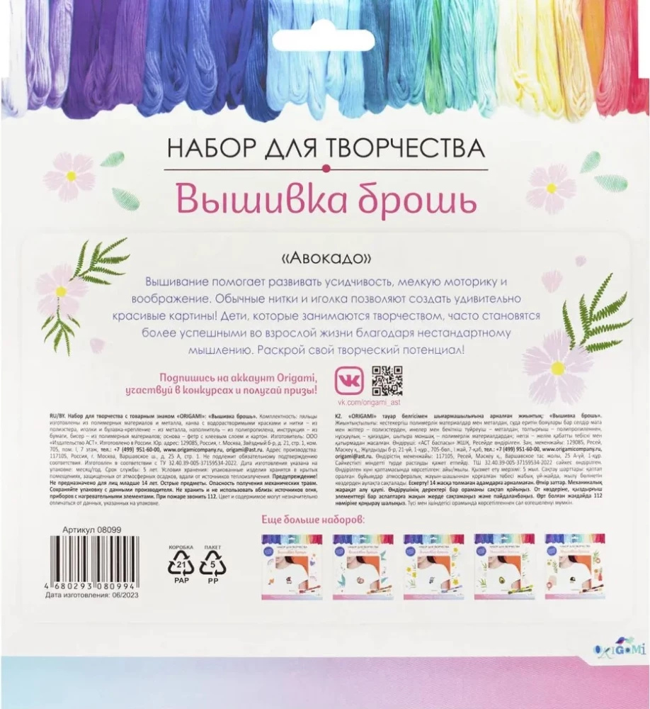 Kūrybos rinkinys - Siuvinėjimo brosės. Avokadas