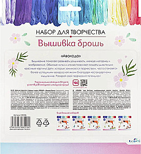 Kūrybos rinkinys - Siuvinėjimo brosės. Avokadas