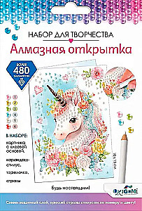 Deimantinė atvirutė. Būk tikras!