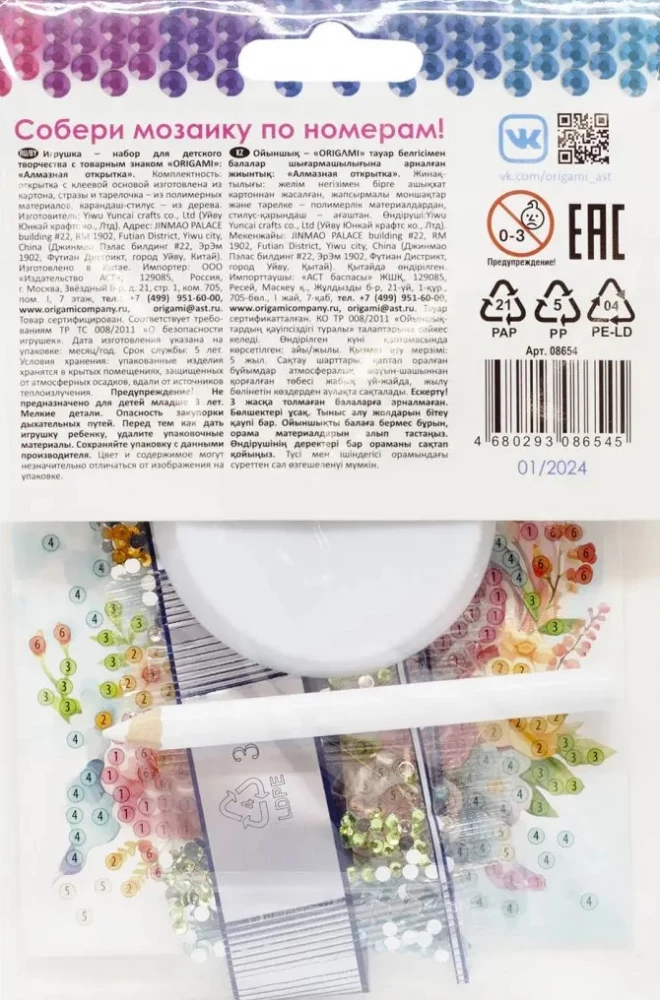 Deimantinė atvirutė. Būk tikras!