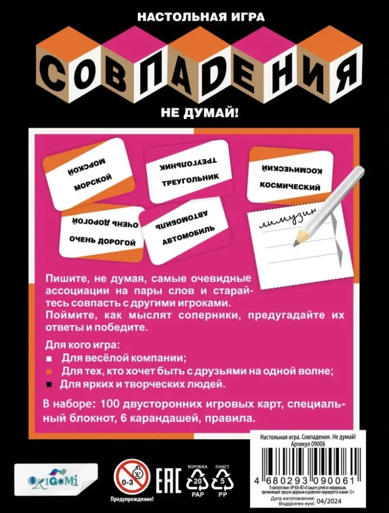 Galda spēle - Sakritības. Nedomā!
