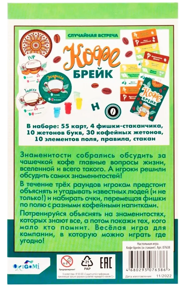 Galda spēle - Kafijas pārtraukums (krūzē)