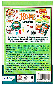 Galda spēle - Kafijas pārtraukums (krūzē)