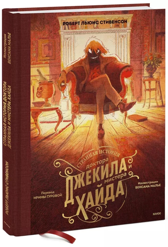 Dziwna historia doktora Jekylla i pana Hyde'a