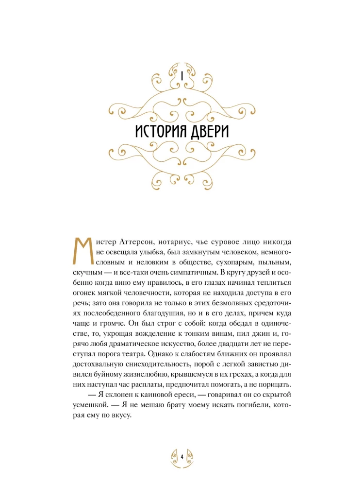 Dziwna historia doktora Jekylla i pana Hyde'a