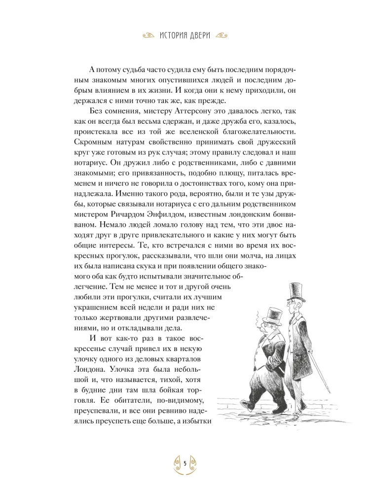 Dziwna historia doktora Jekylla i pana Hyde'a