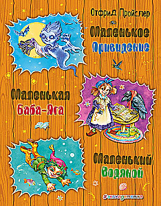 Mazā Baba-Jaga. Mazais Ūdensvīrs. Mazais Spoks