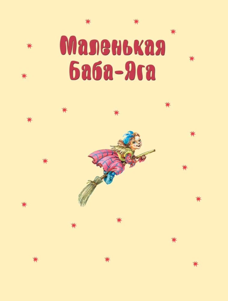 Mazā Baba-Jaga. Mazais Ūdensvīrs. Mazais Spoks