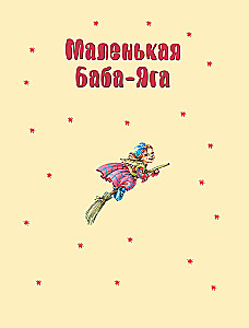 Mazā Baba-Jaga. Mazais Ūdensvīrs. Mazais Spoks