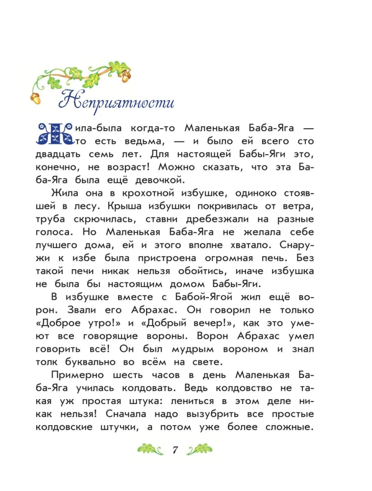 Mazā Baba-Jaga. Mazais Ūdensvīrs. Mazais Spoks