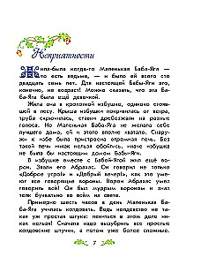 Mazā Baba-Jaga. Mazais Ūdensvīrs. Mazais Spoks