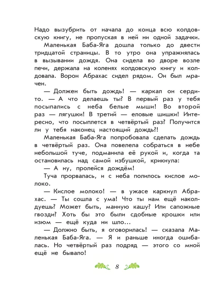 Mazā Baba-Jaga. Mazais Ūdensvīrs. Mazais Spoks