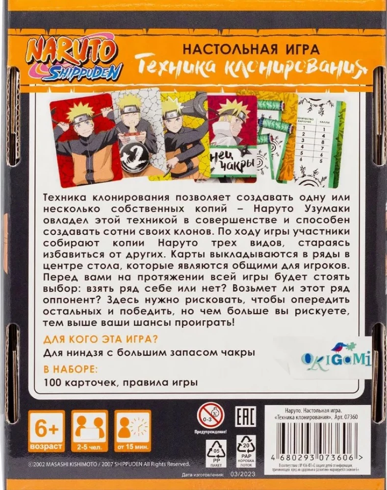 Настольная карточная игра - Наруто. Naruto. Техника клонирования