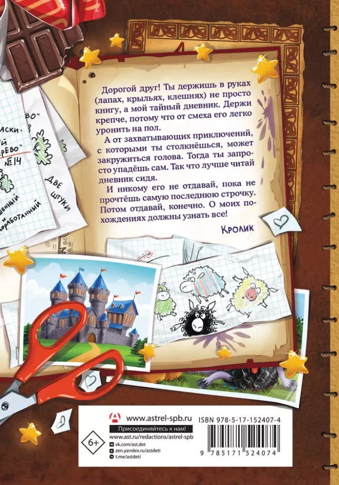Fu-Fu and Kis-Kis. The Fairy-Curl and the Magic Portal