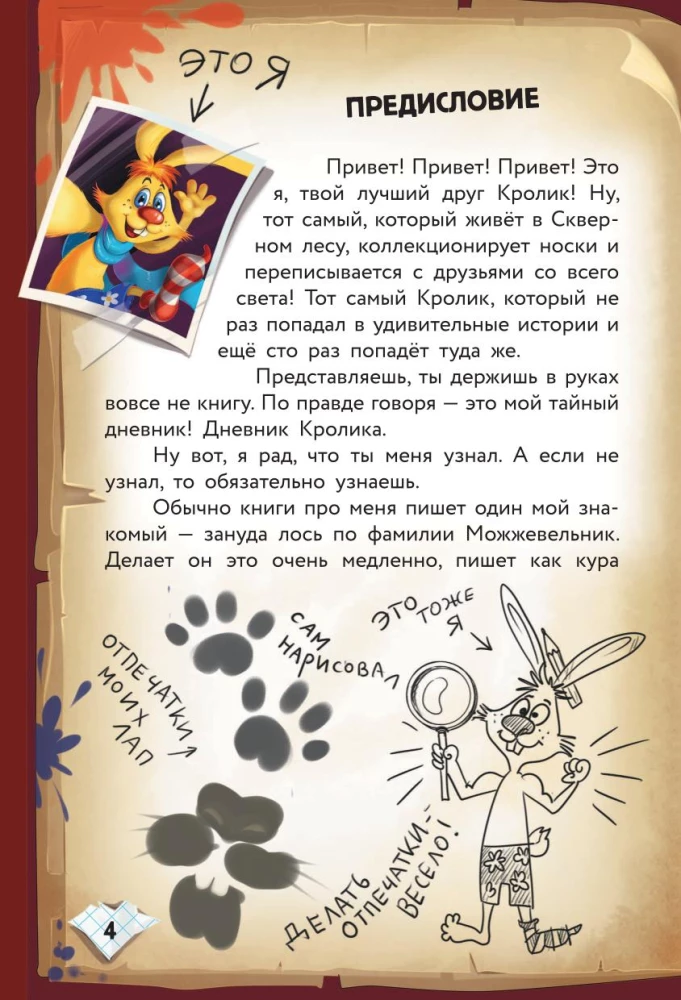 Fu-Fu and Kis-Kis. The Fairy-Curl and the Magic Portal