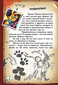 Fu-Fu and Kis-Kis. The Fairy-Curl and the Magic Portal