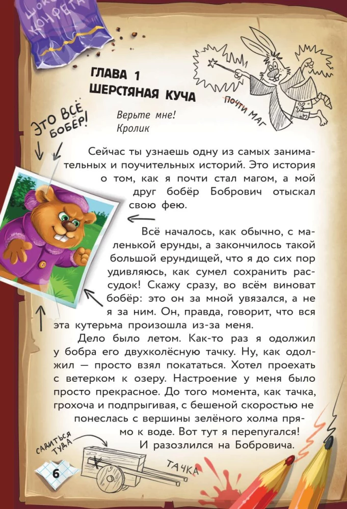 Fu-Fu and Kis-Kis. The Fairy-Curl and the Magic Portal