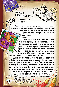 Fu-Fu and Kis-Kis. The Fairy-Curl and the Magic Portal