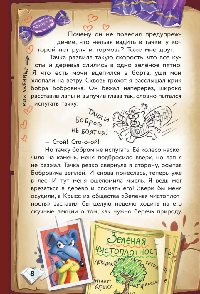 Fu-Fu and Kis-Kis. The Fairy-Curl and the Magic Portal