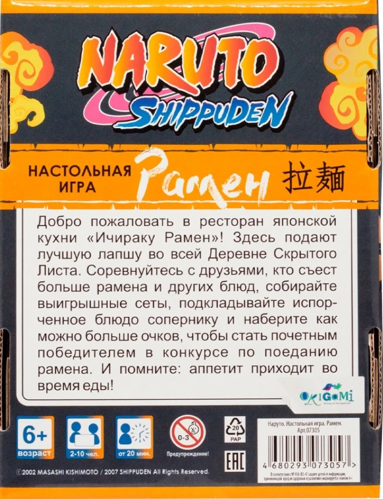 Настольная игра - Naruto. Наруто. Рамен