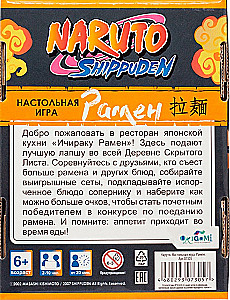 Настольная игра - Naruto. Наруто. Рамен