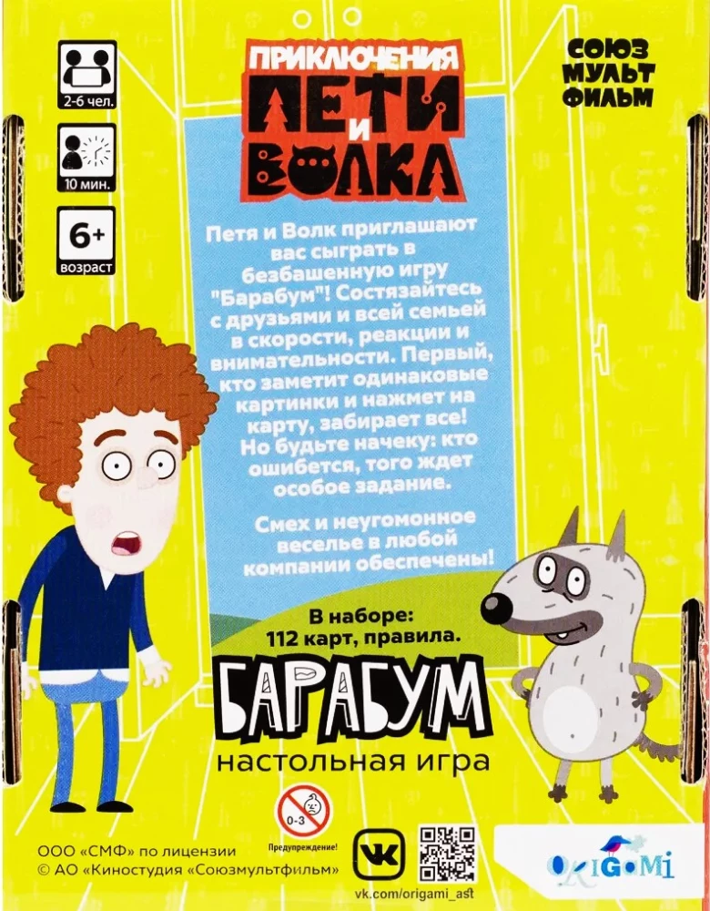Stalo žaidimas - Barabumas. Petjo ir Vilko nuotykiai