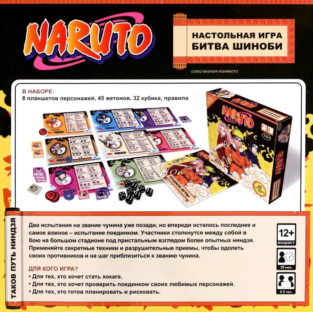 Lauamäng - Naruto. Naruto. Shinobi Lahing