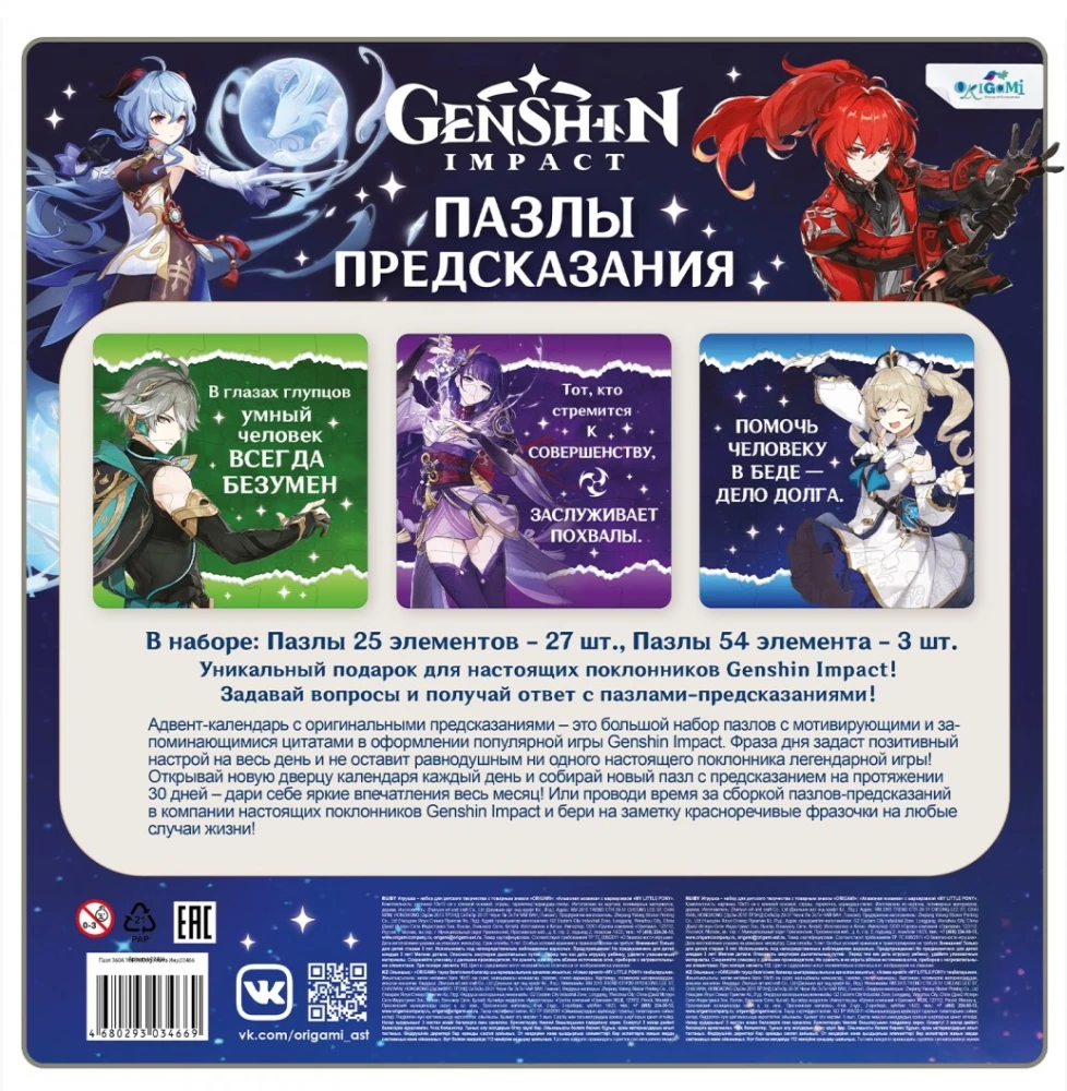Genshin. Ennustuse pusles