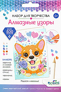 Teemantmustrid. Rõõmu ja lusti! CorGI