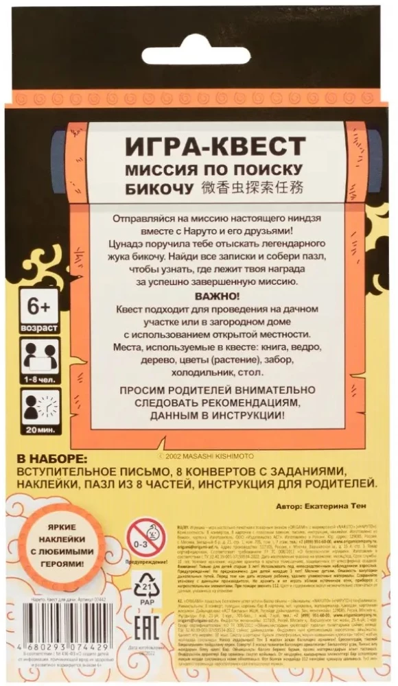 Наруто. Naruto. Квест для дачи