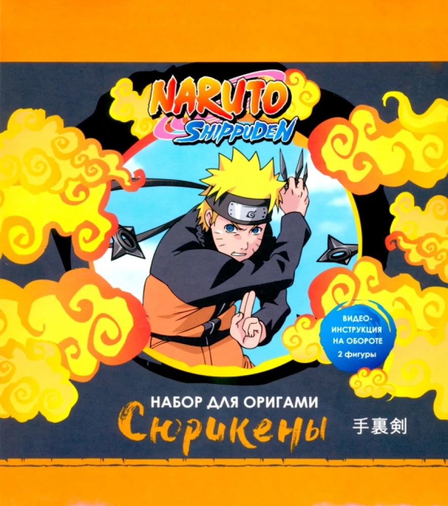 Naruto. Naruto. Origami rinkinys. Šurikėnai