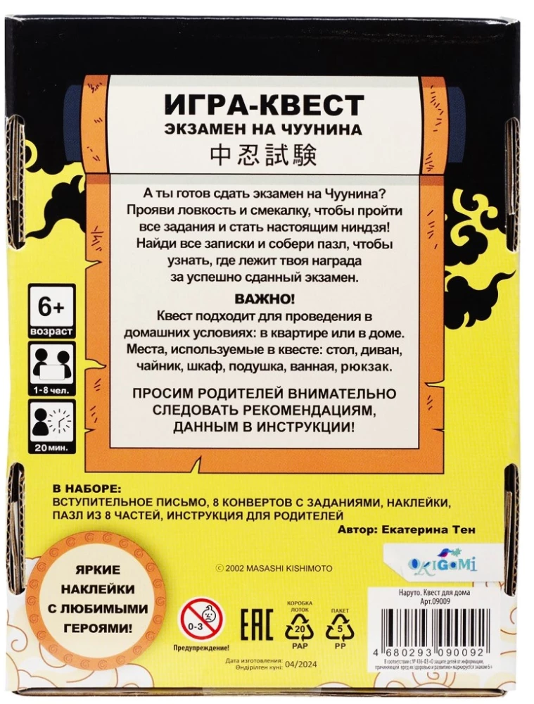 Galda spēle - Naruto. Naruto. Piedzīvojums mājās