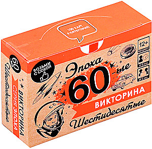 Lauamäng - Viktoriin. Aeg 60ndad