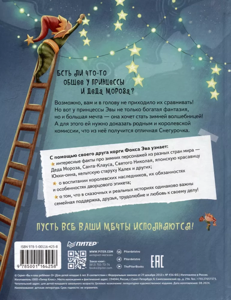 Der Neujtraum der Prinzessin Eva