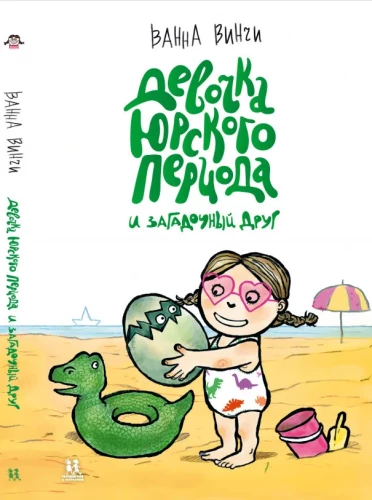 Jurassic periodo mergaitė ir paslaptingas draugas