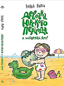 Jurassic periodo mergaitė ir paslaptingas draugas