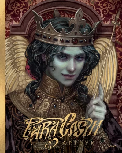 Paracosm. Kunstbuch