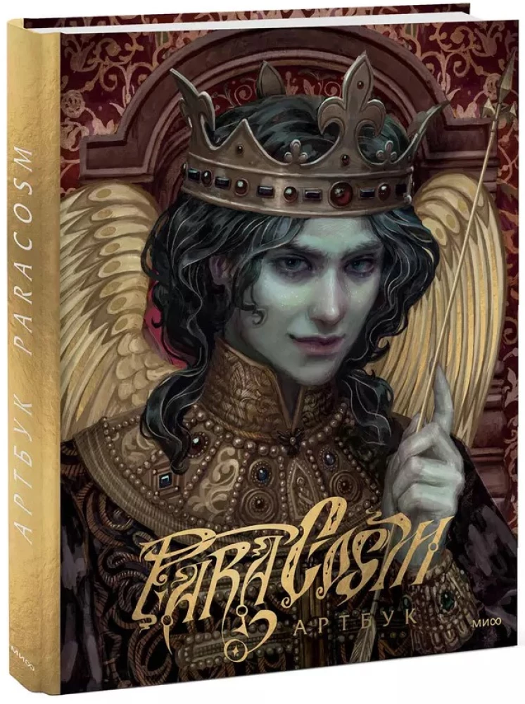 Paracosm. Kunstbuch