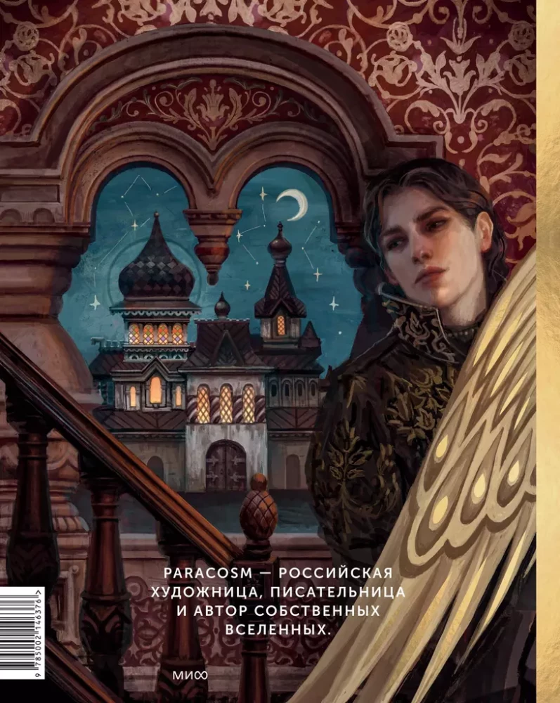 Paracosm. Kunstbuch